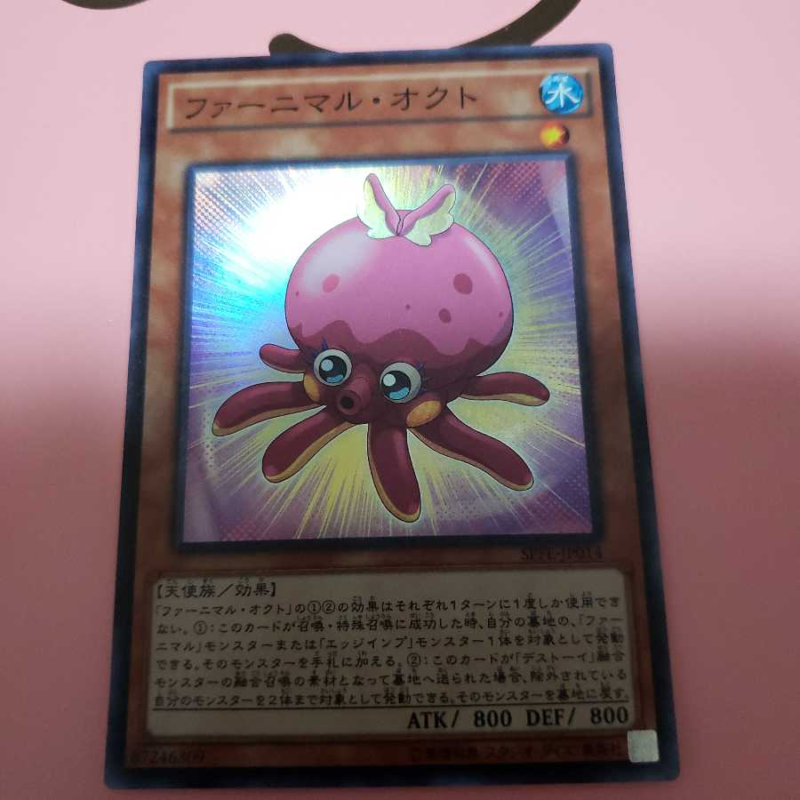 ファーニマル・オクト スーパーレア