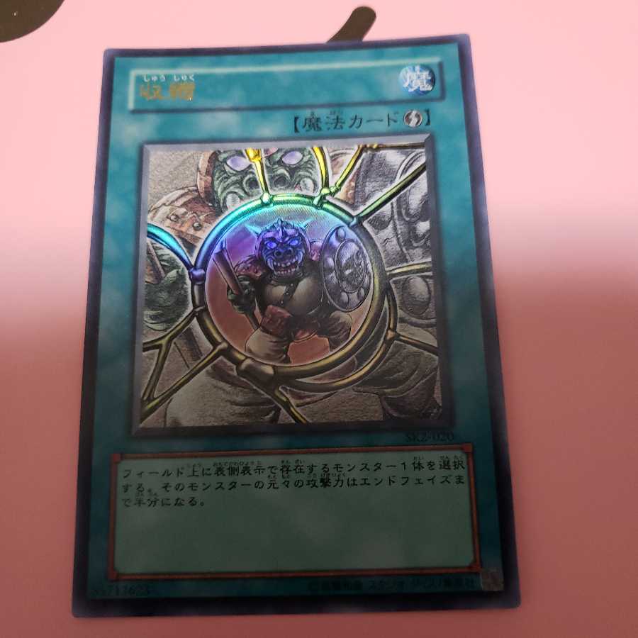 収縮 ウルトラレア