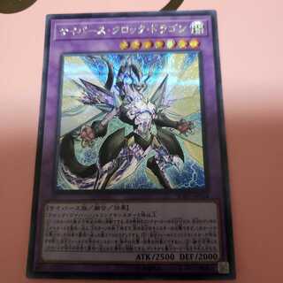 Cyberse Clock Dragon Secret Rare