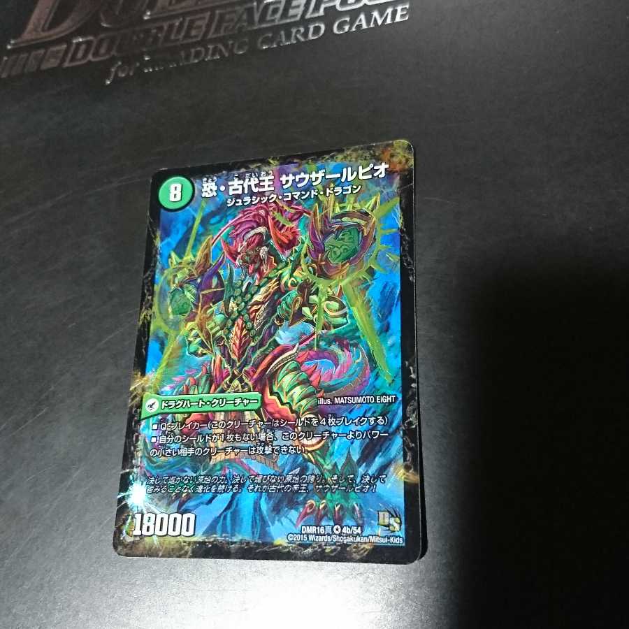 恐龍界樹 ジュダイオウ｜恐・古代王 サウザールピオ