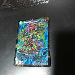 恐龍界樹 ジュダイオウ｜恐・古代王 サウザールピオ