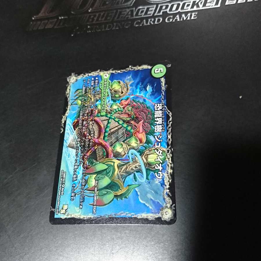 恐龍界樹 ジュダイオウ｜恐・古代王 サウザールピオ