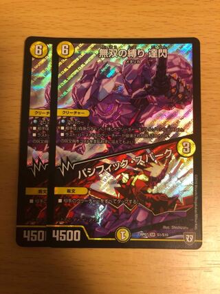 無双の縛り 達閃｜パシフィック・スパーク