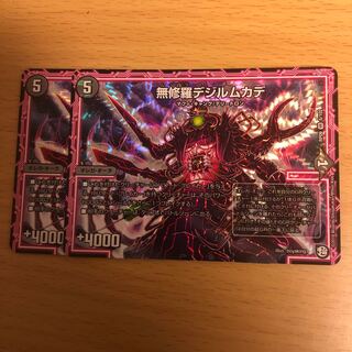 無修羅デジルムカデ