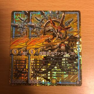 煌銀河 サヴァクティス