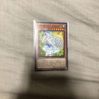 六花精スノードロップ スーパーレア 遊戯王