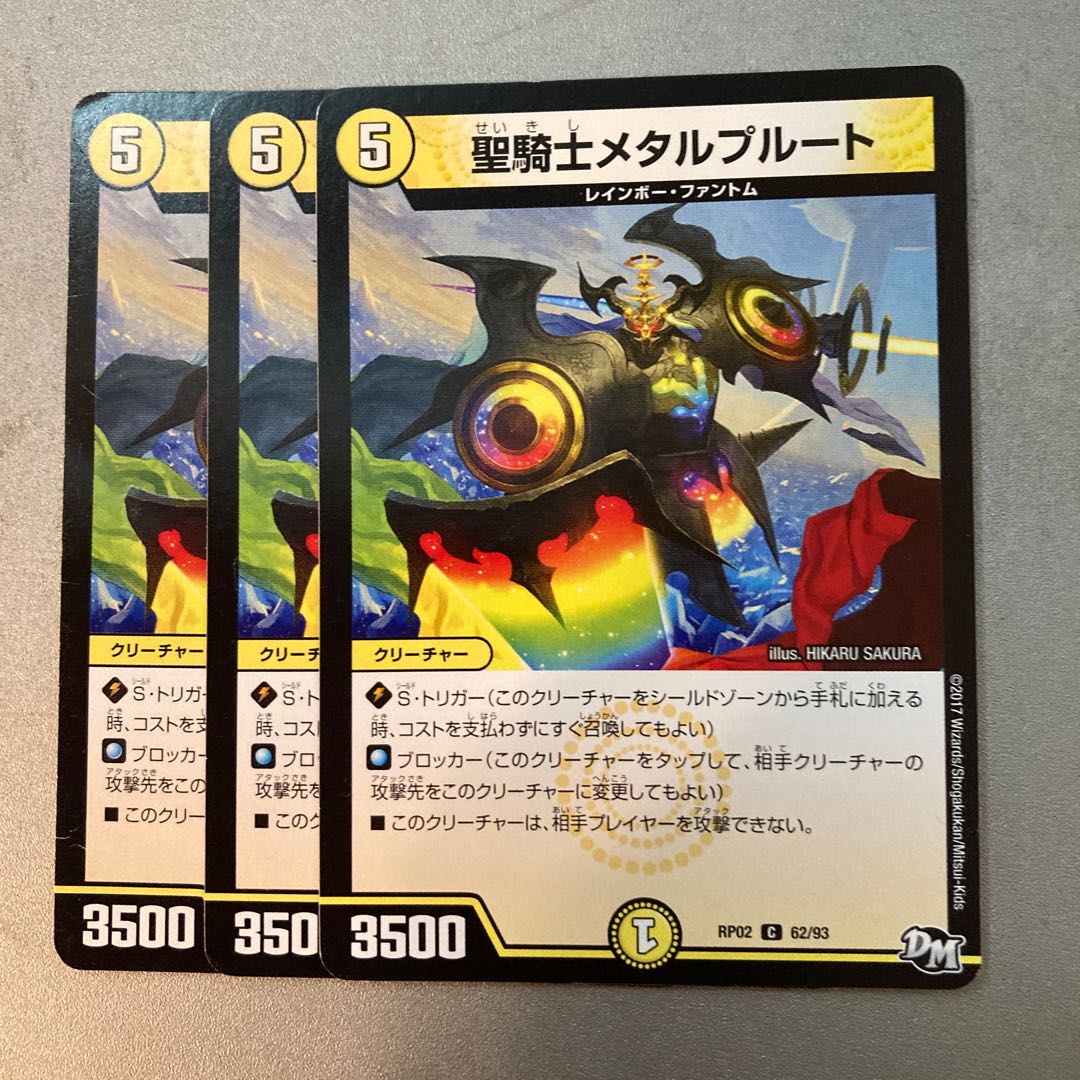 聖騎士メタルプルート