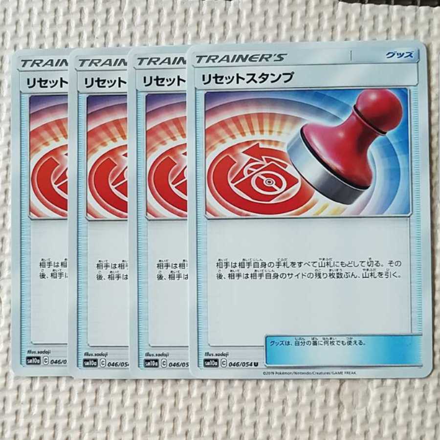 リセットスタンプ