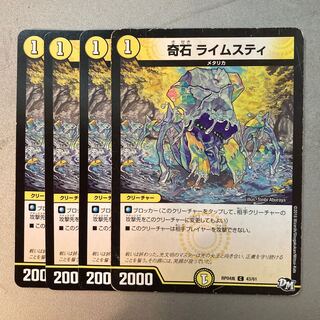 奇石 ライムスティ