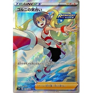 コルニの気合い【SR】{079/070}