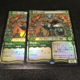 【ショーケース foil】恋煩いの野獣２枚