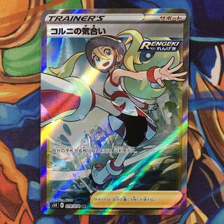 コルニの気合い SR