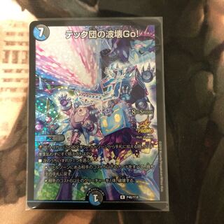テック団の波壊Go！ プロモ