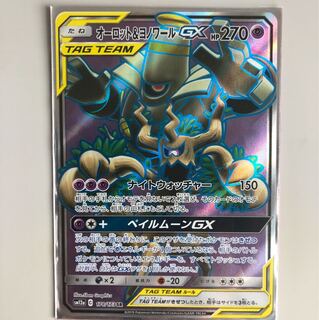 オーロット&ヨノワールGX SR