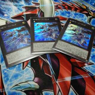 竜輝巧-ファフμβ’3枚セット