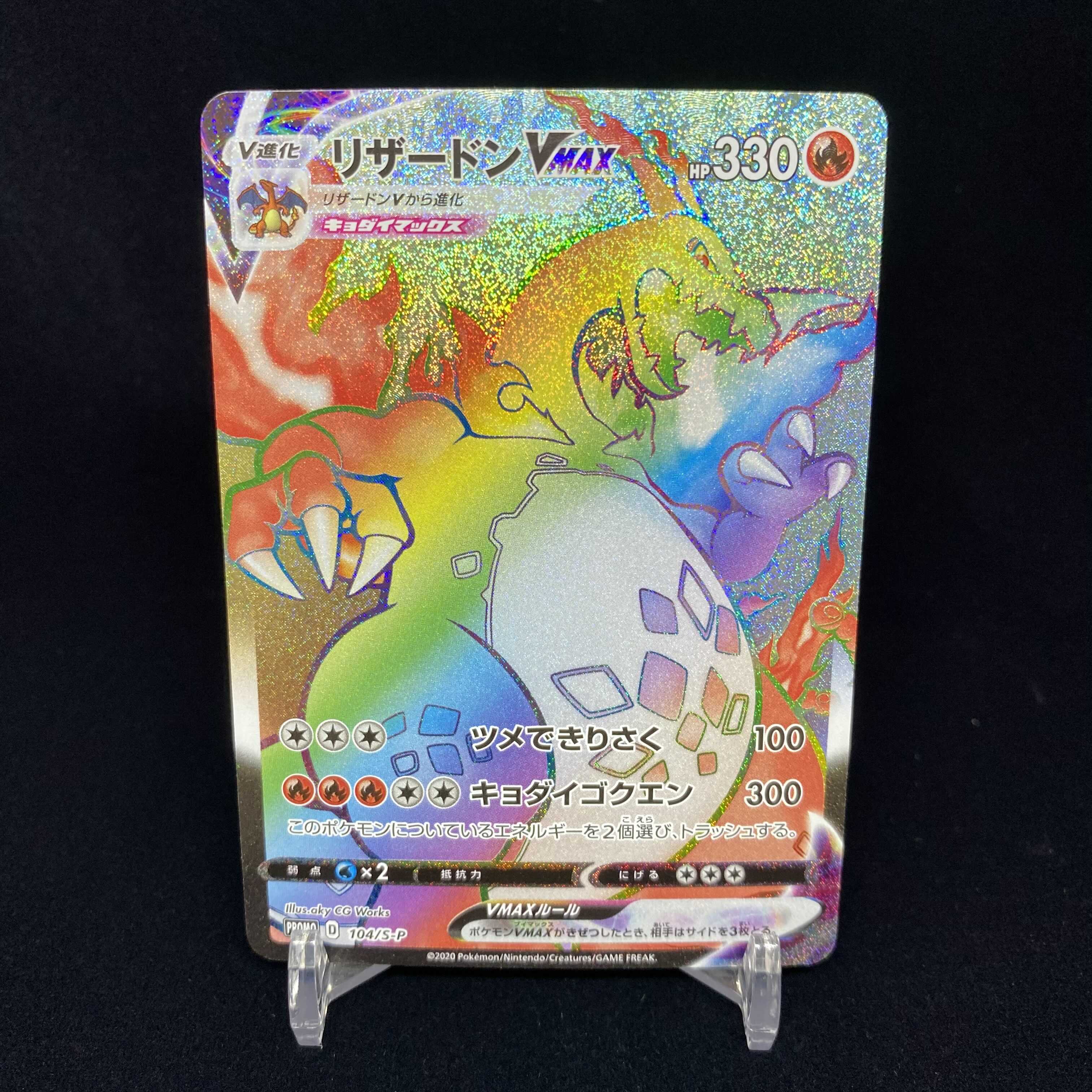 CharizardVMAX HR Dispute Promo