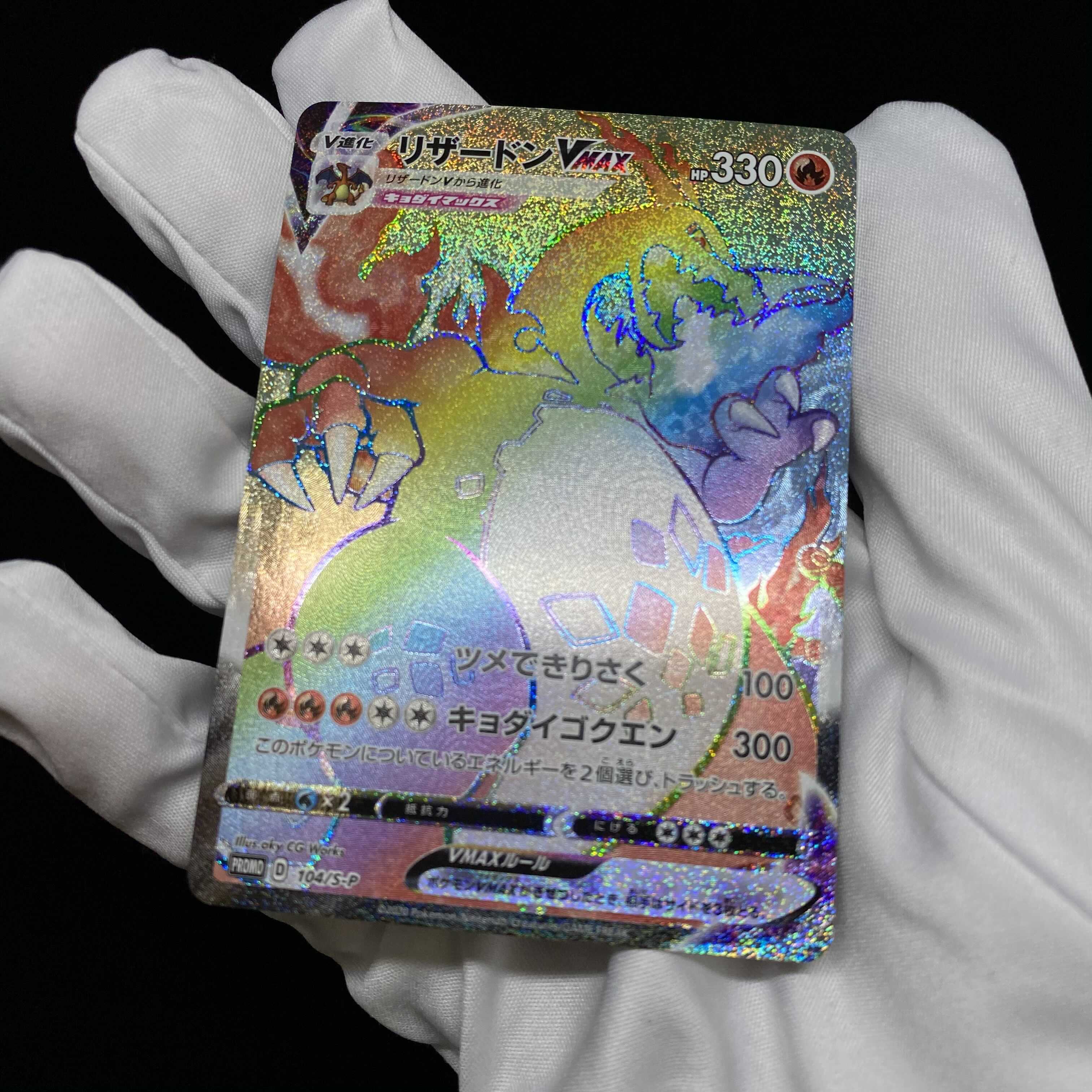 CharizardVMAX HR Dispute Promo