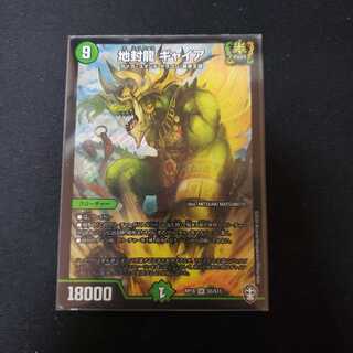 地封龍 ギャイア SR