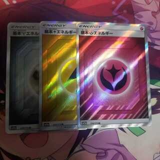 エネルギーSR3枚セット