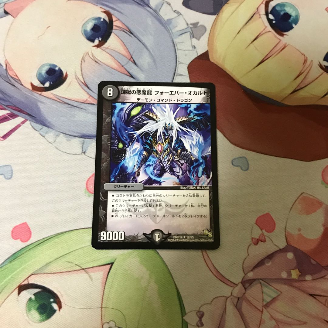 煉獄の悪魔龍 フォーエバー・オカルト