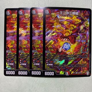 一王二命三眼槍 パラドヴィナシューラ 4枚