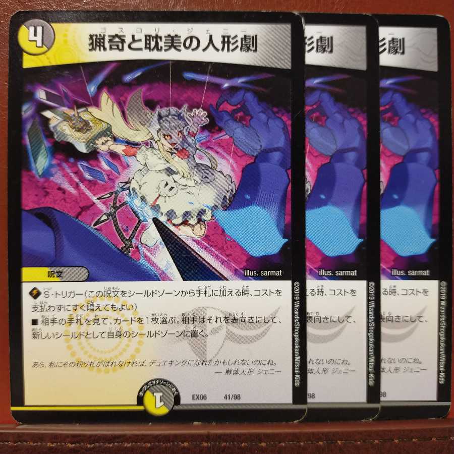 セット割引 猟奇と耽美の人形劇