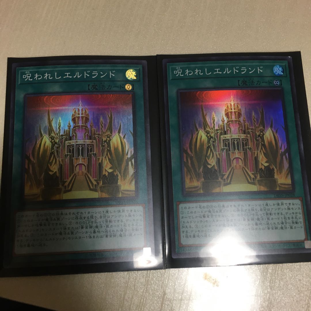 呪われしエルドランド スーパーレア