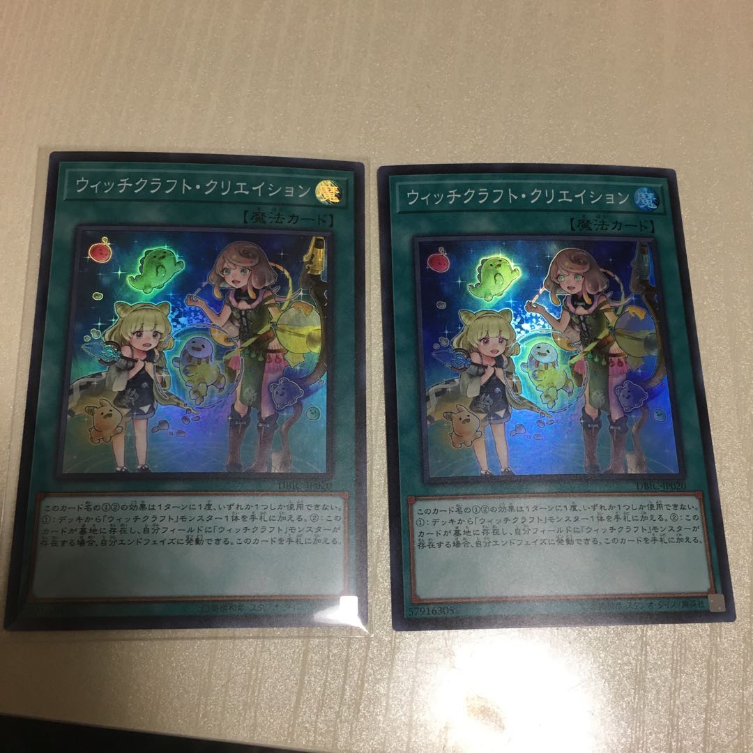 ウィッチクラフト・クリエイション スーパーレア