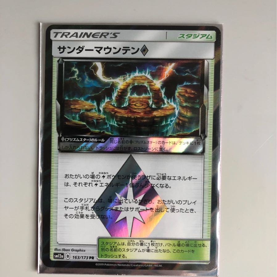 サンダーマウンテン PR