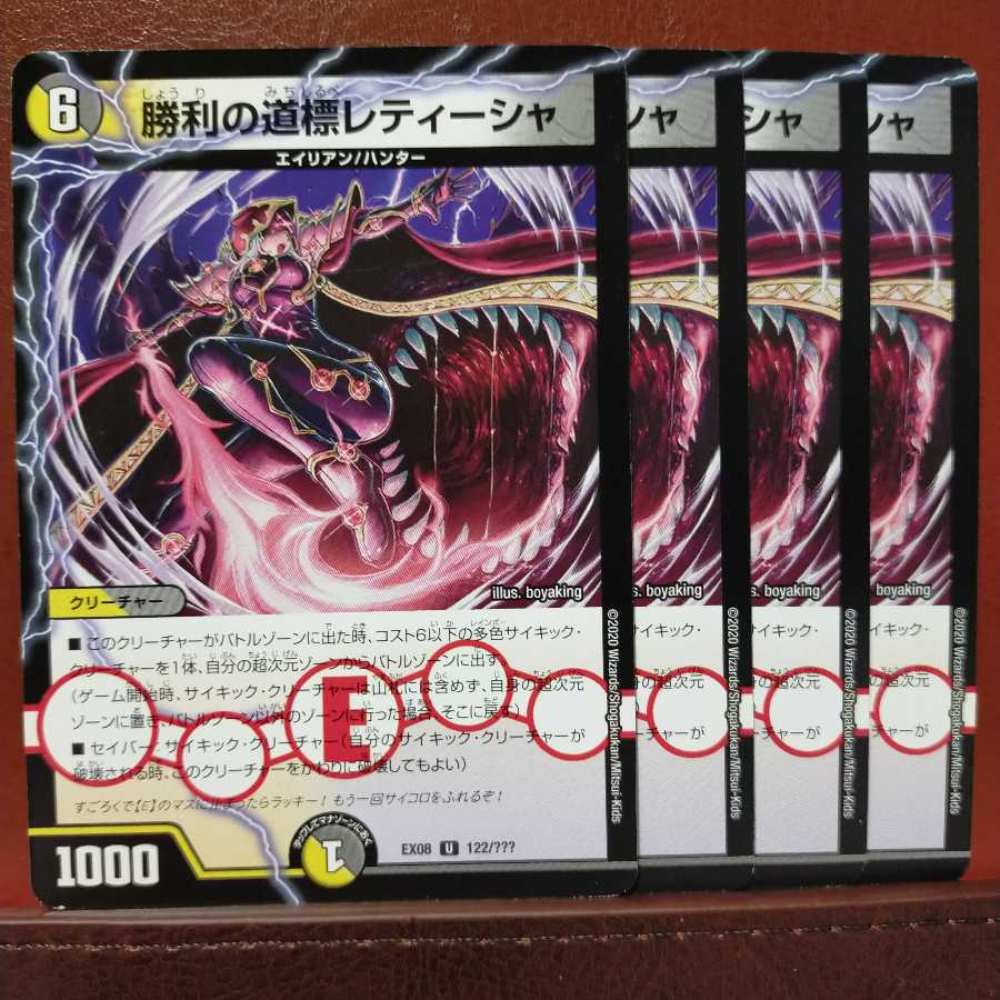 セット割引　勝利の道標レティーシャ