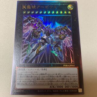 天霆號アーゼウス アルティメットレア レリーフ