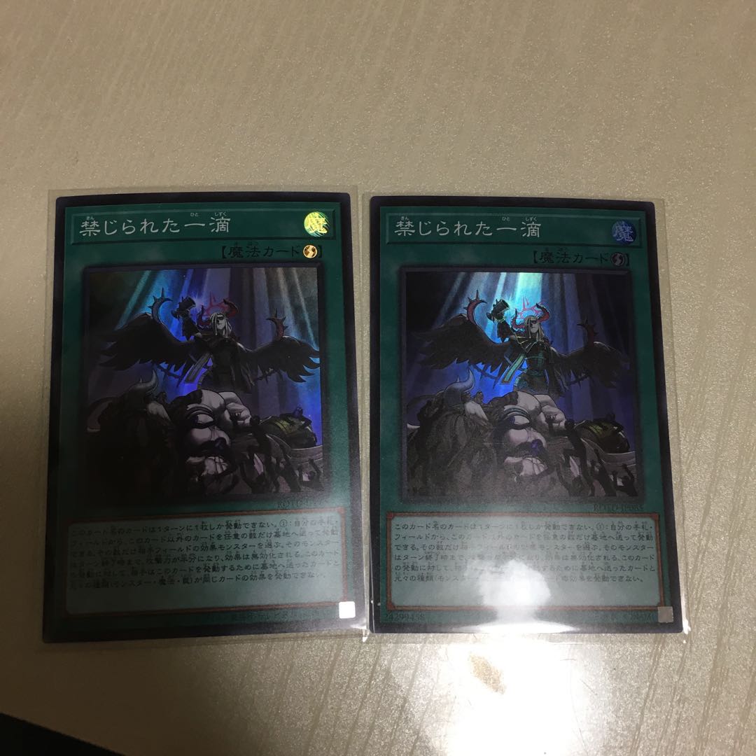 禁じられた一滴 スーパーレア