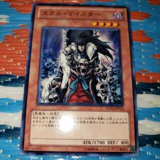スカル・マイスター レア
