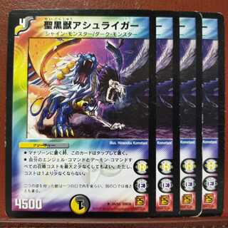 セット割引　聖黒獣アシュライガー