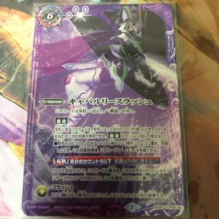 キャバルリースラッシュ