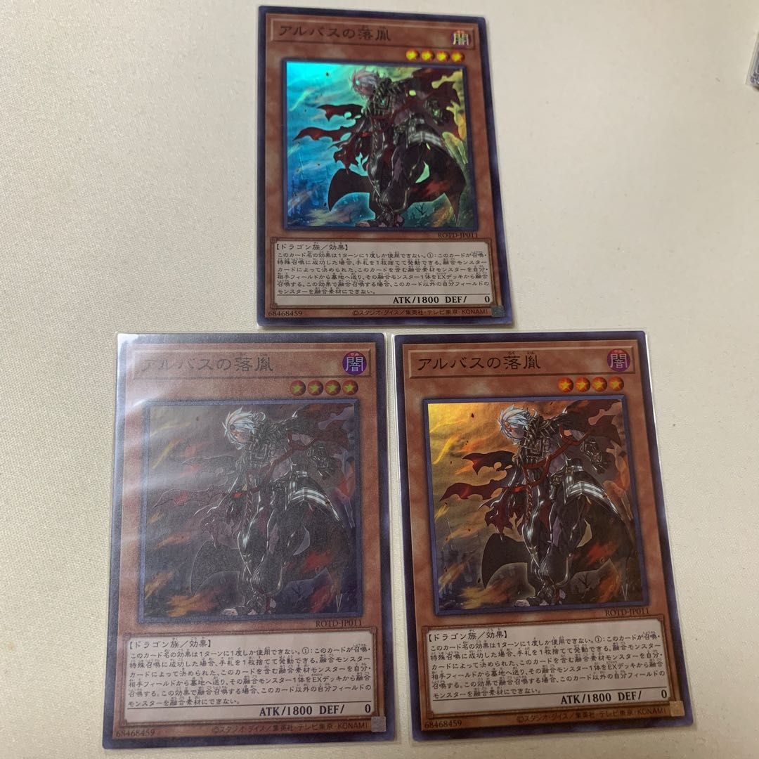 アルバスの落胤 スーパーレア 3枚セット