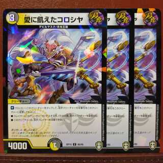 Discount on old4174 set Love Hungry Colossia