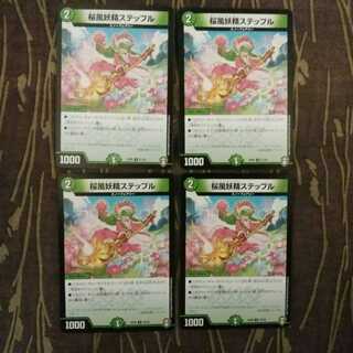 4枚　桜風妖精ステップル