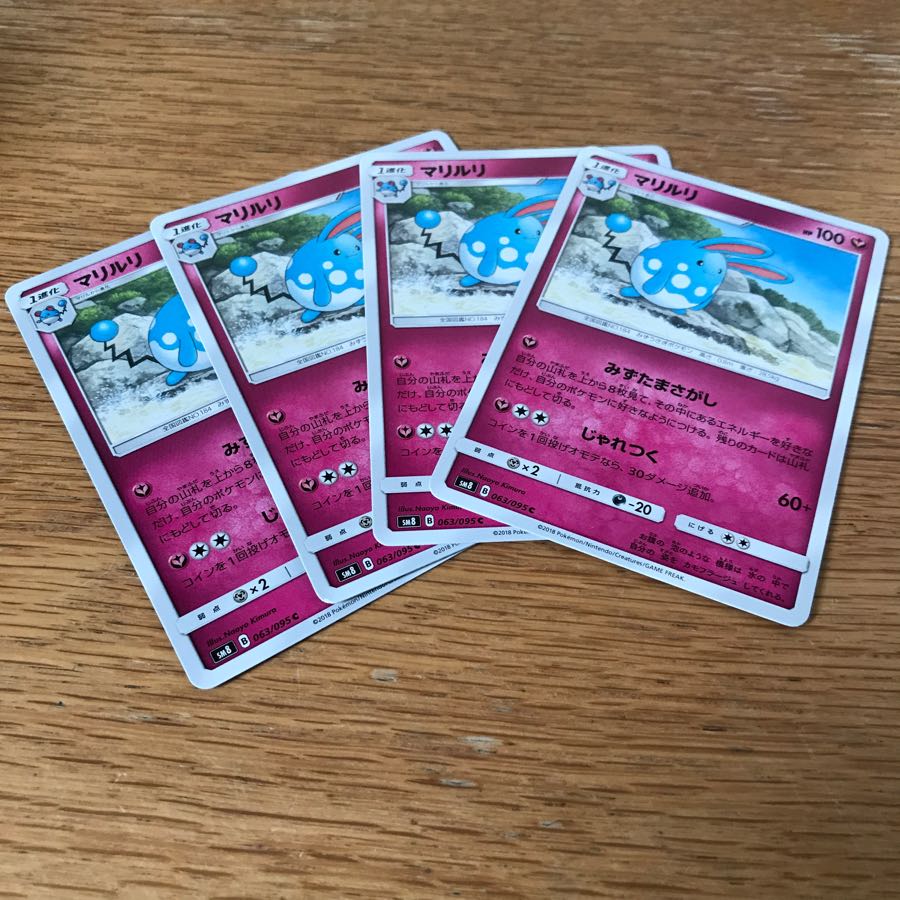 マリルリ 4枚