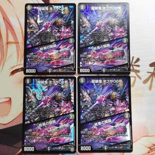 龍装鬼 オブザ08号｜終焉の開闢