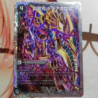 獄龍刃 ディアボロス｜破滅の悪魔龍 ディアジゴク(スーパーデッキ仕様)