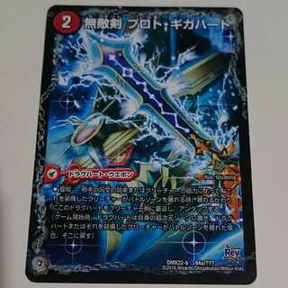 無敵剣 プロト・ギガハート｜最強龍 オウギンガ・ゼロ