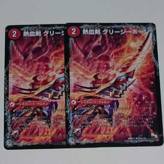 熱血剣 グリージーホーン｜熱血龍 リトルビッグホーン