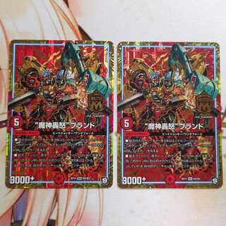 “魔神轟怒”ブランド