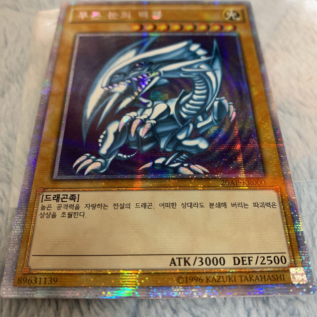 遊戯王　青眼の白龍　韓国　プリズマ