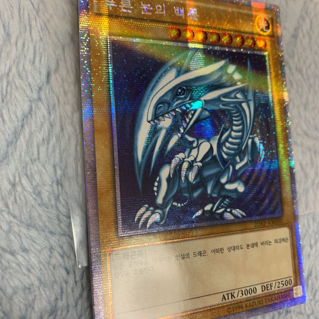 遊戯王　青眼の白龍　韓国　プリズマ