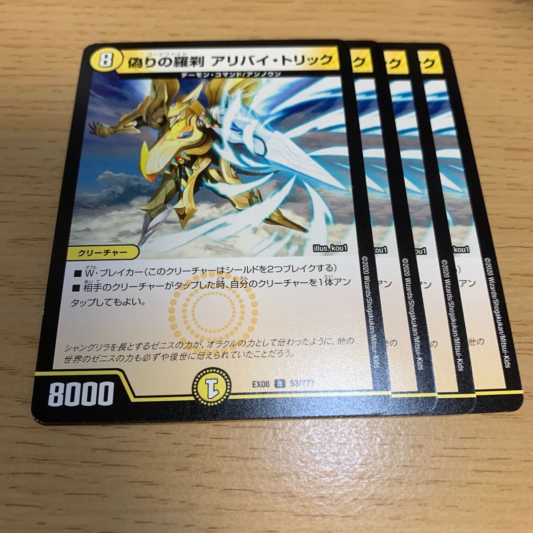 NO.180 Jilt's Rasetsu Alibi Trick R