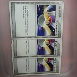 ポケカモンスターボール3枚セット！