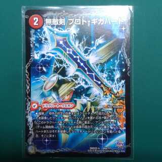 無敵剣 プロト・ギガハート｜最強龍 オウギンガ・ゼロ