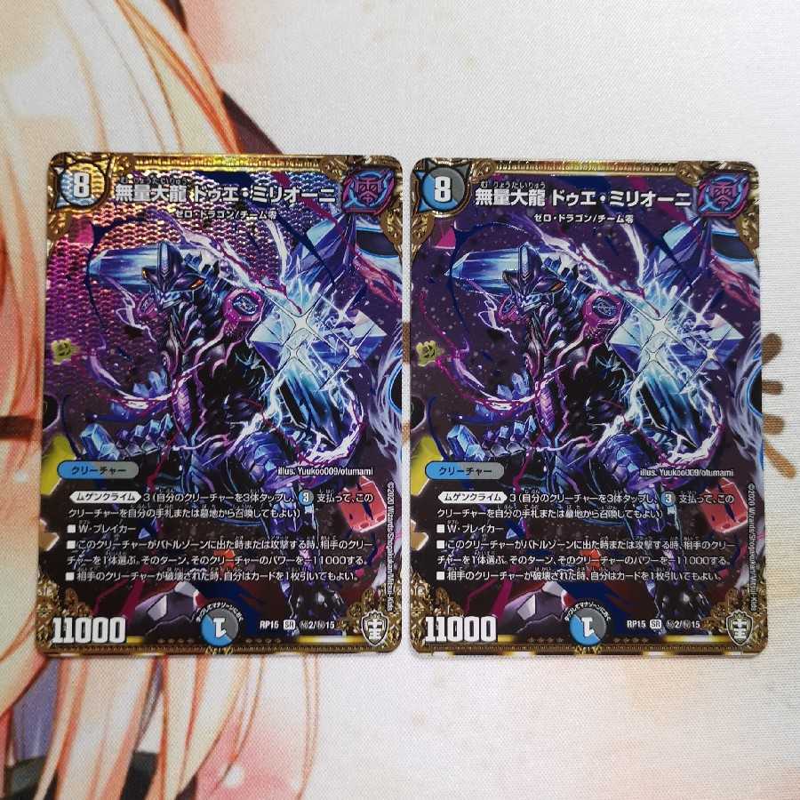 無量大龍 ドゥエ・ミリオーニ シク